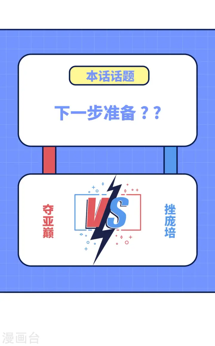 《从今天开始当城主》第406话图53