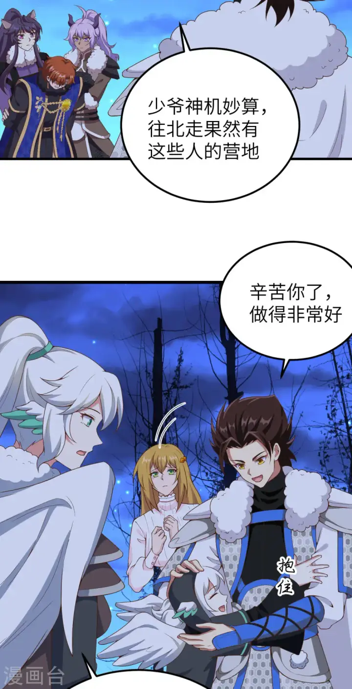 《从今天开始当城主》第406话图7