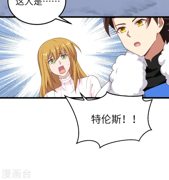 《从今天开始当城主》第406话图9