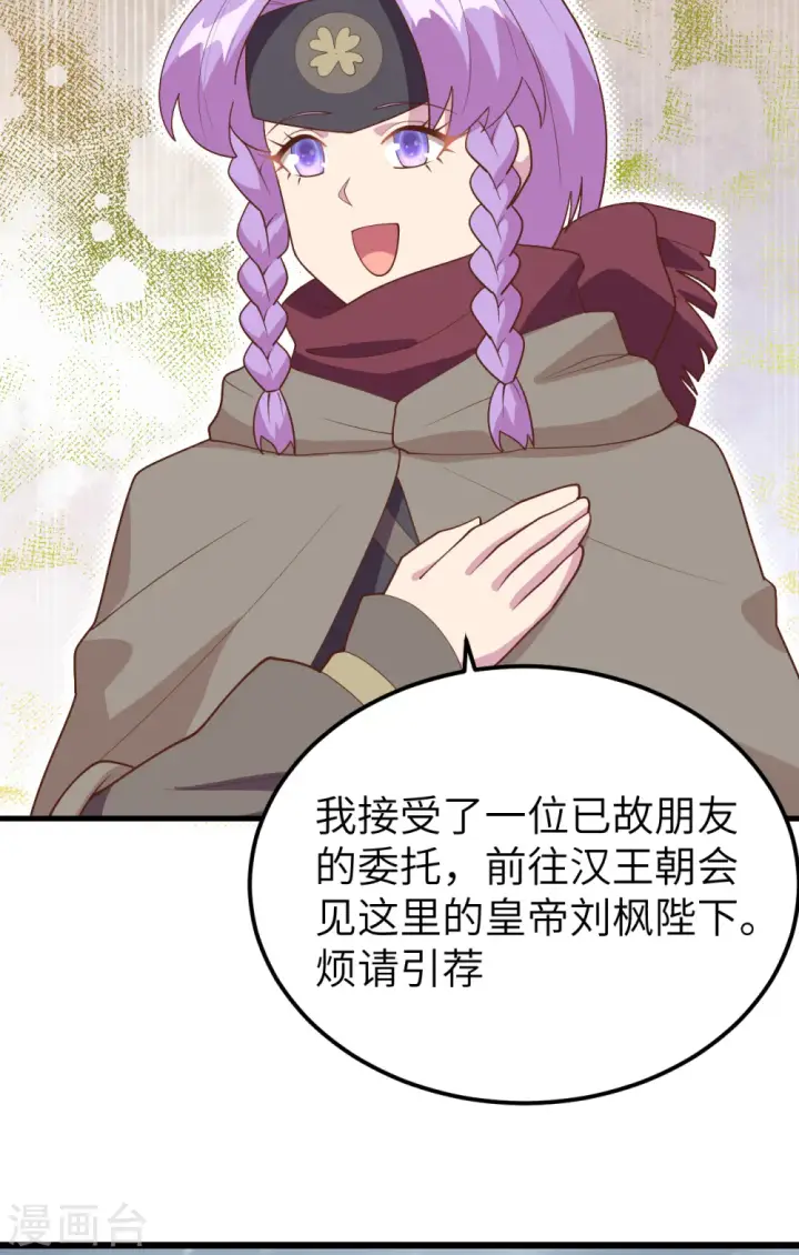 《从今天开始当城主》第407话图11