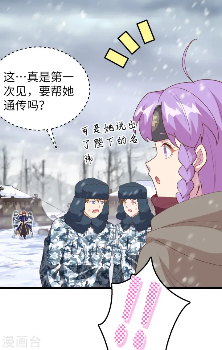 《从今天开始当城主》第407话图12