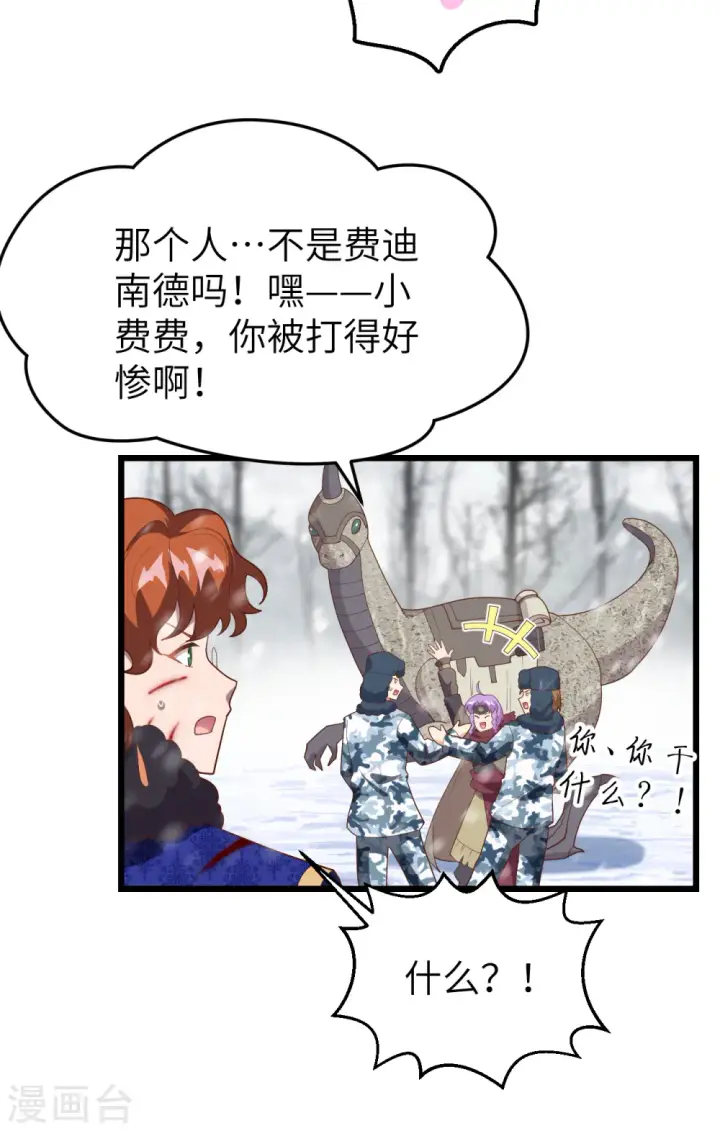 《从今天开始当城主》第407话图13