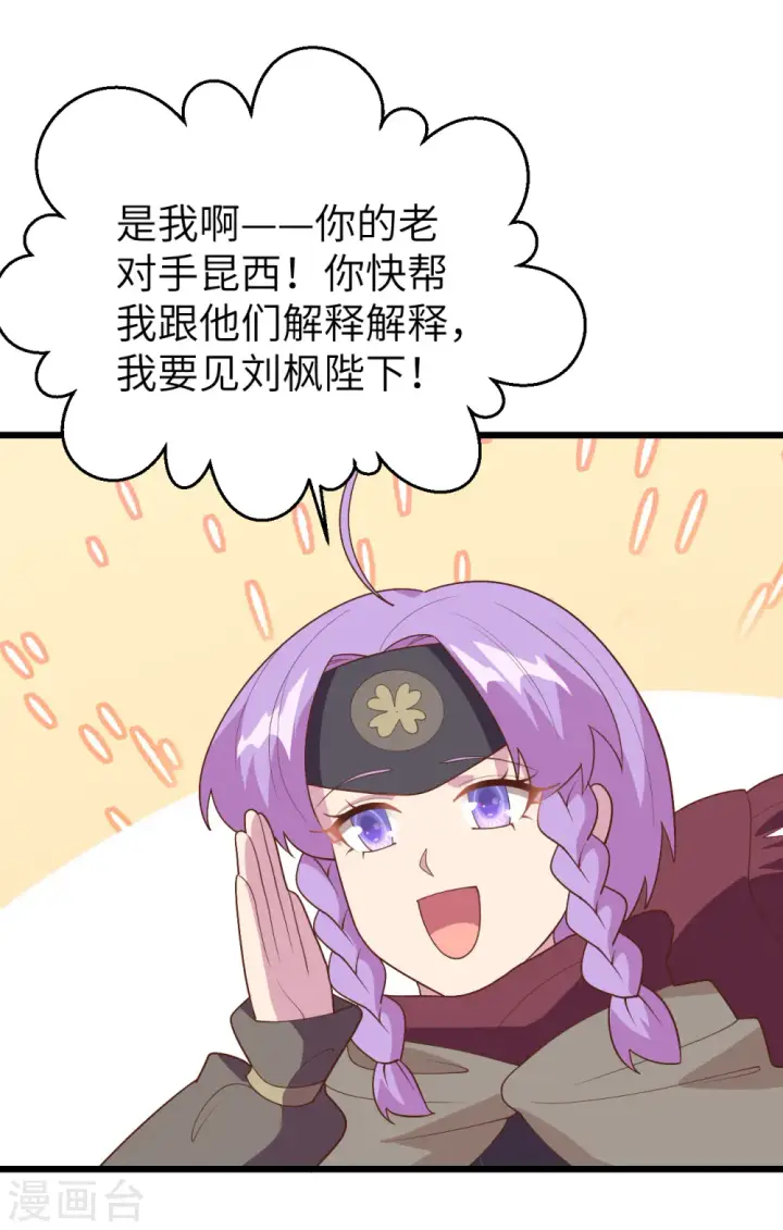 《从今天开始当城主》第407话图14