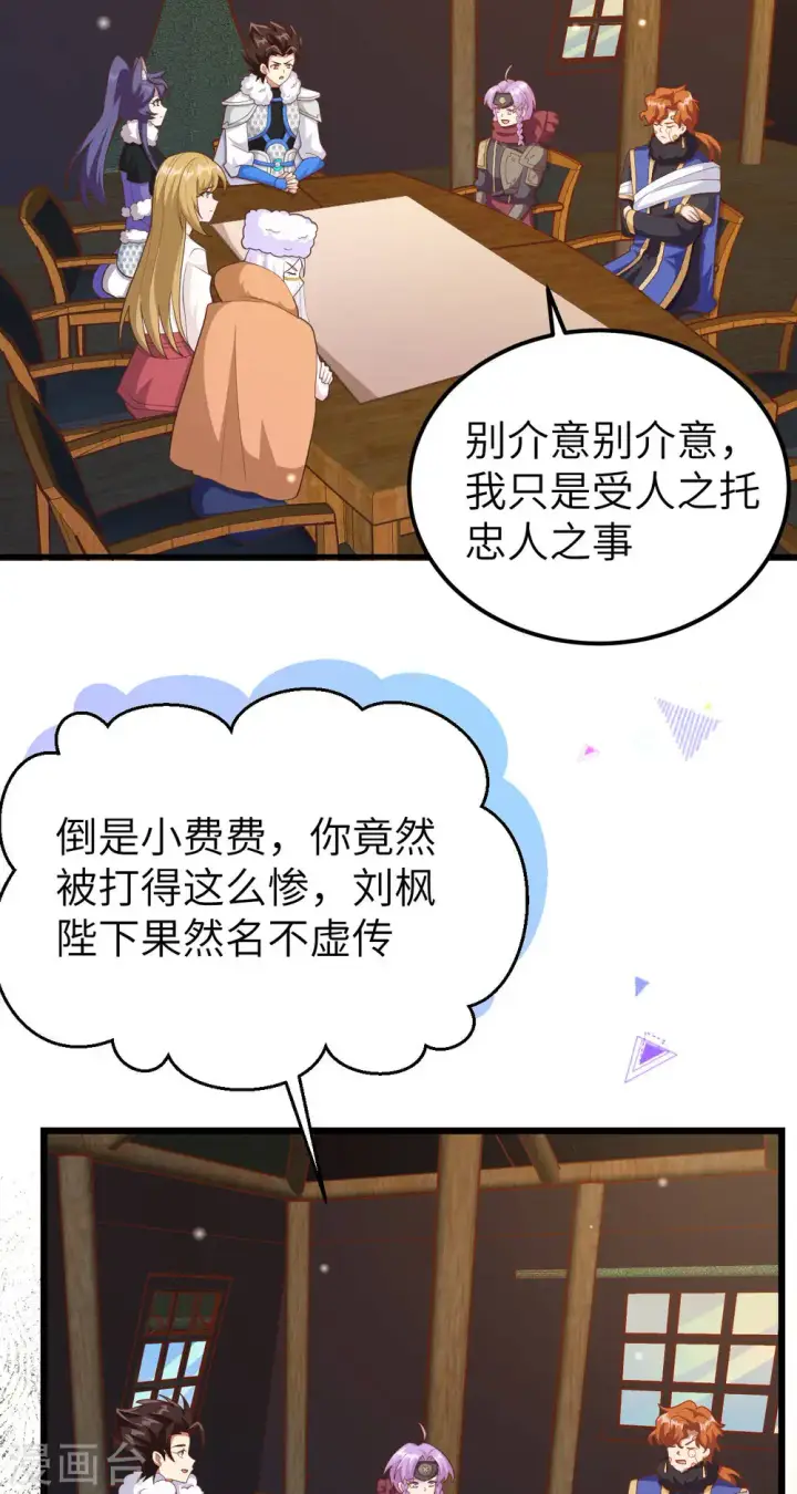 《从今天开始当城主》第407话图17
