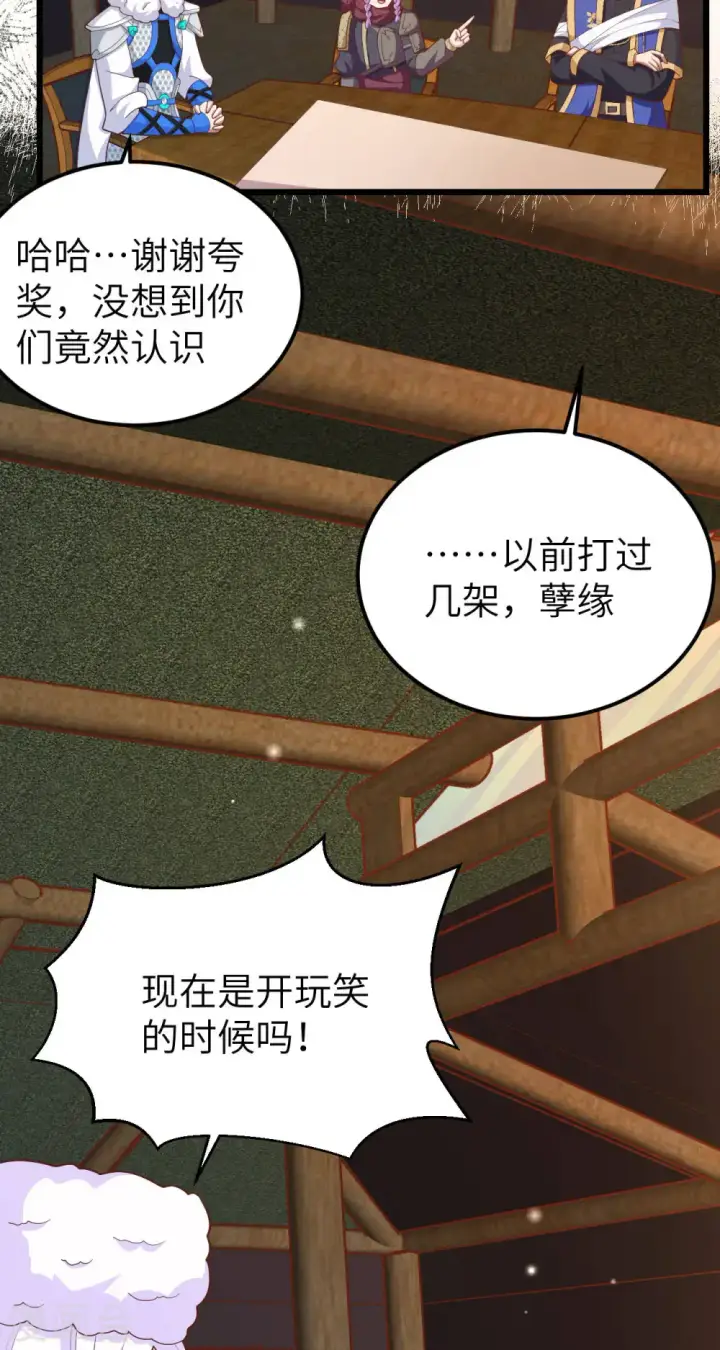 《从今天开始当城主》第407话图18