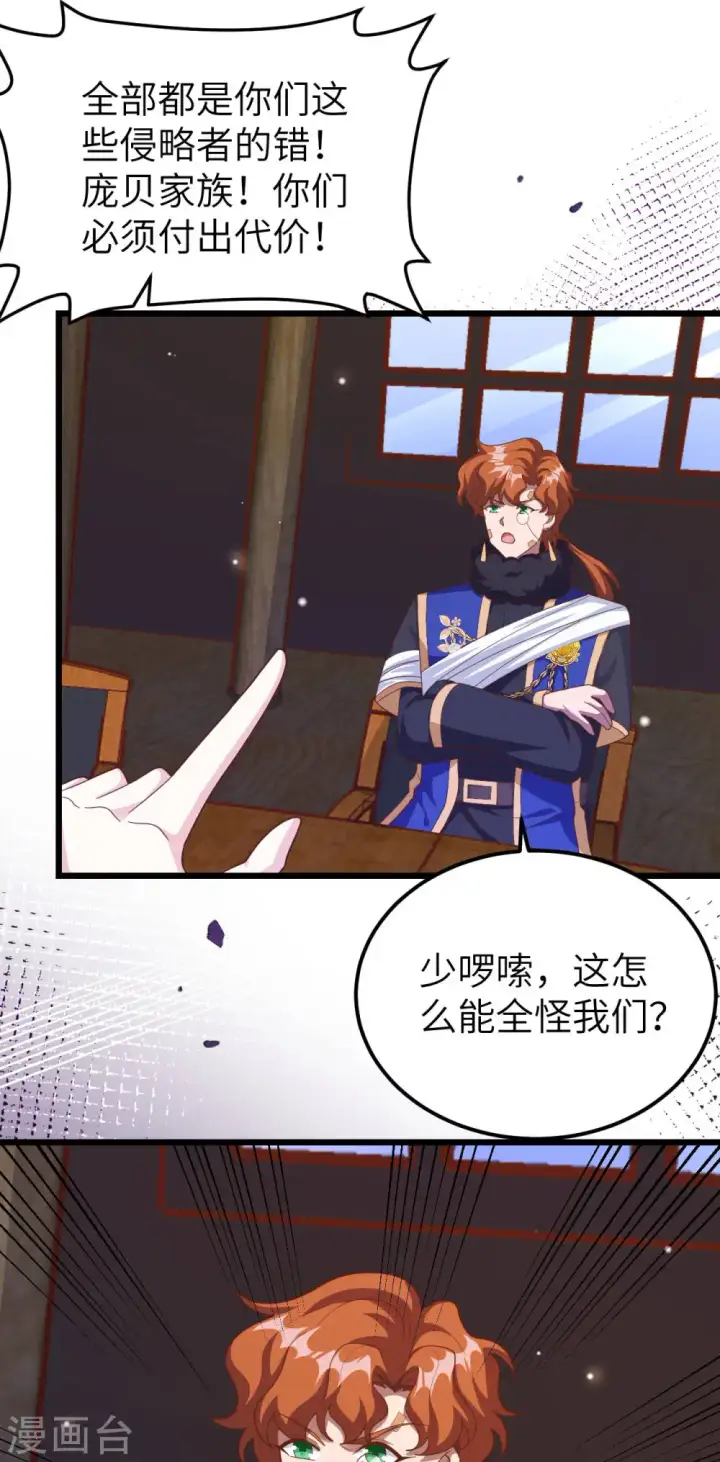 《从今天开始当城主》第407话图21