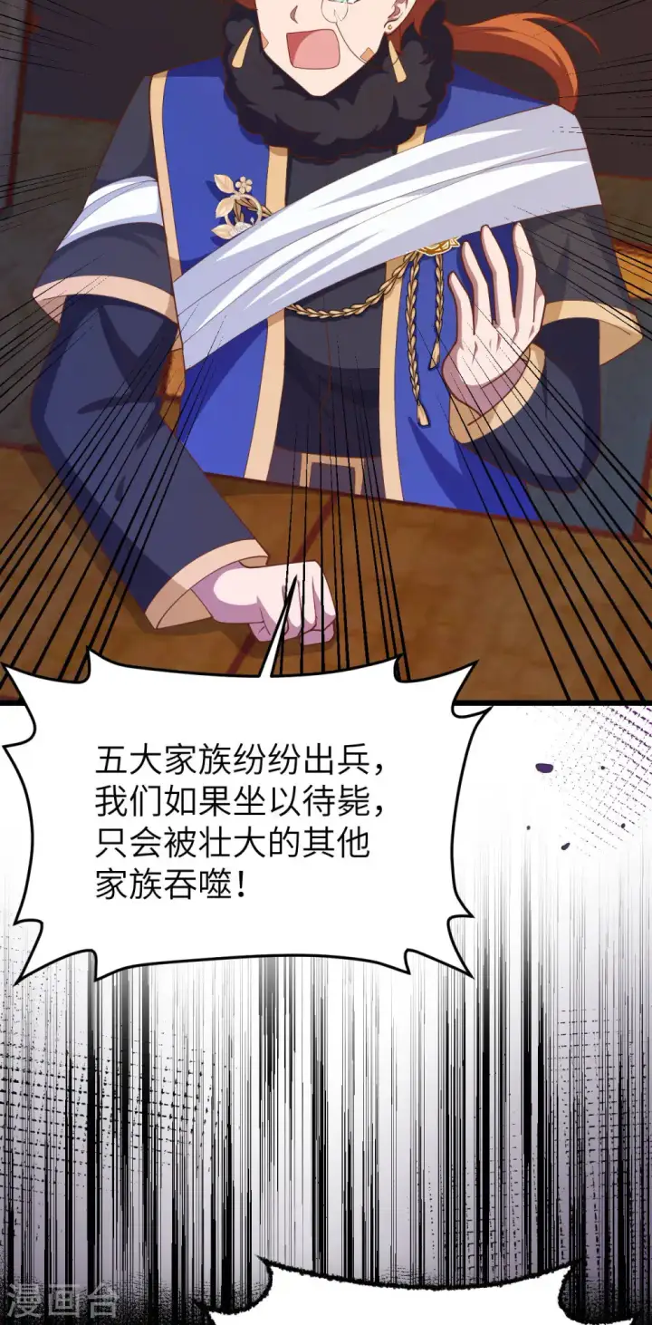 《从今天开始当城主》第407话图22