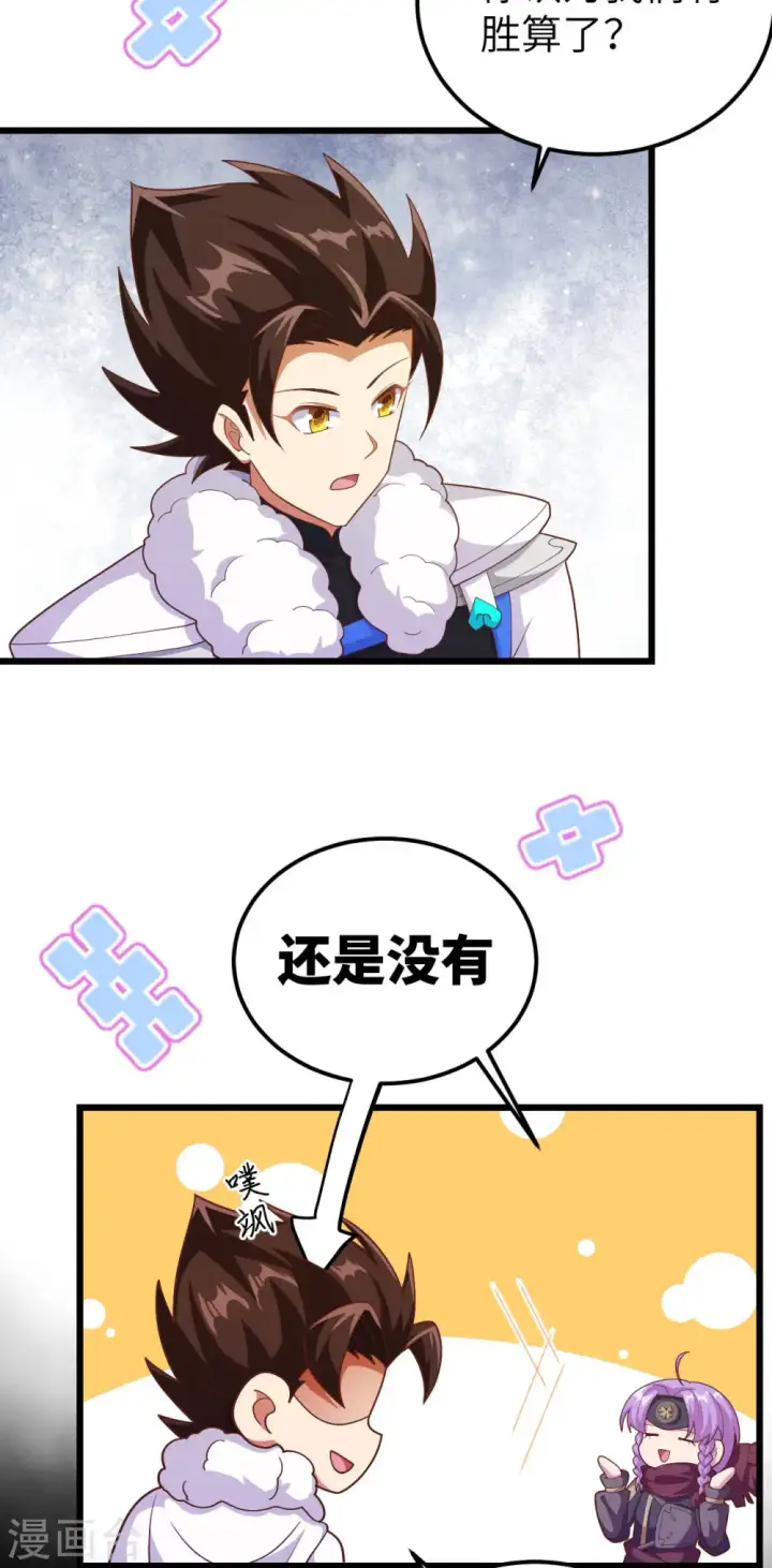 《从今天开始当城主》第407话图28