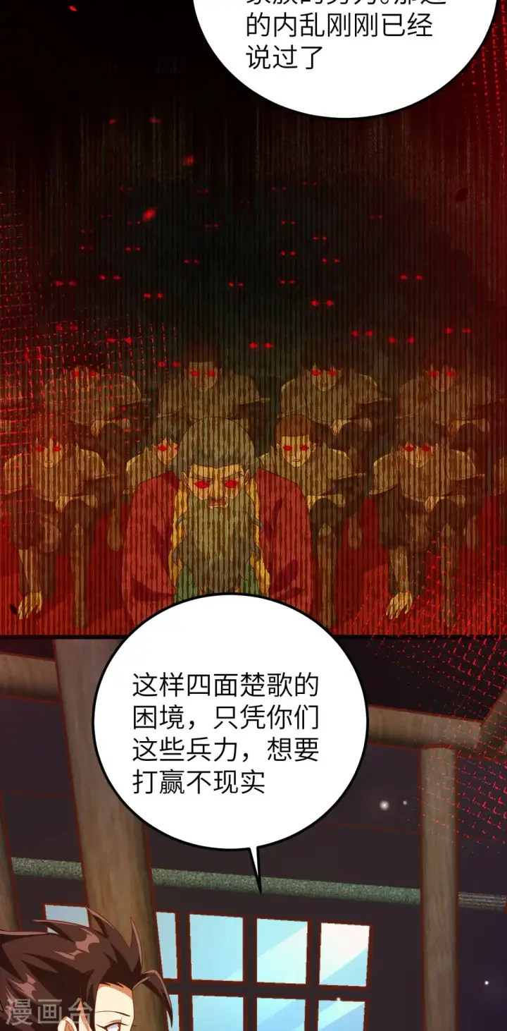 《从今天开始当城主》第407话图32