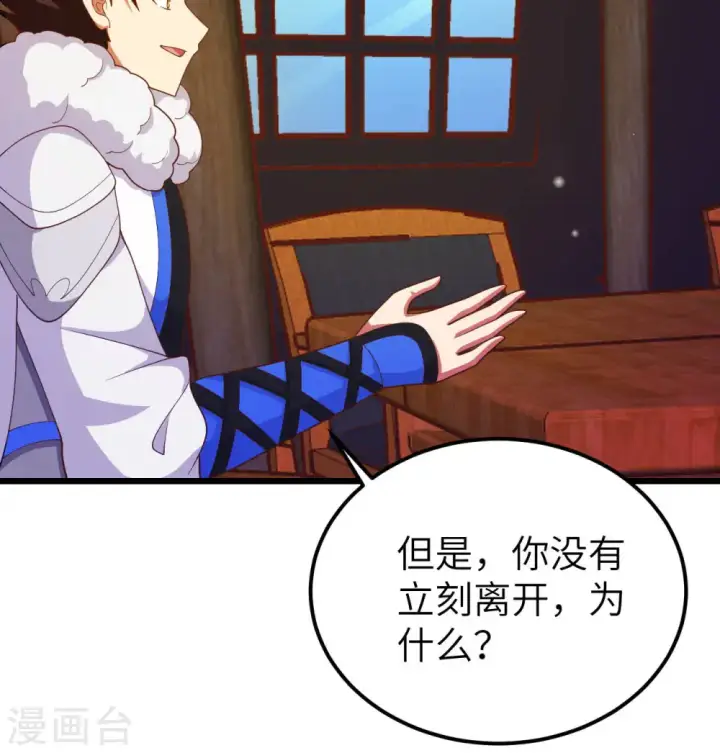 《从今天开始当城主》第407话图33