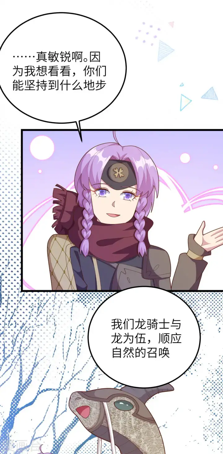 《从今天开始当城主》第407话图34