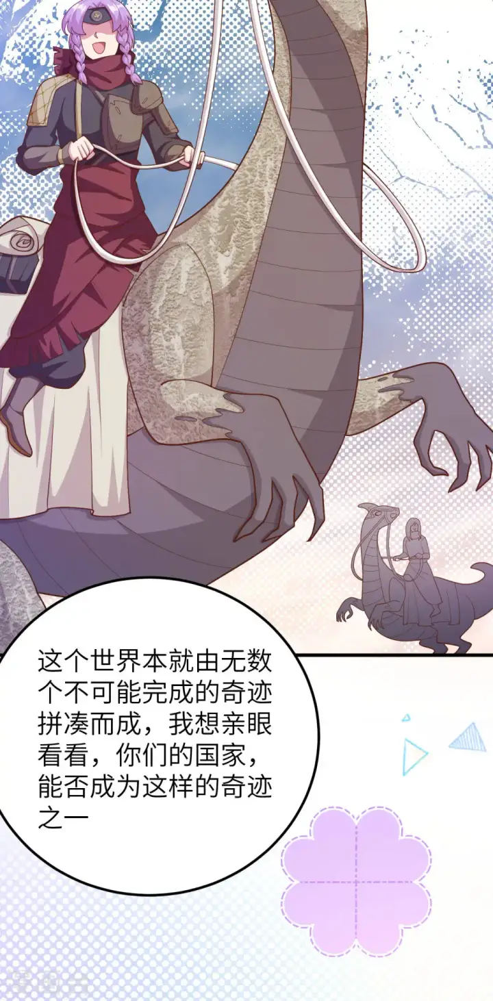 《从今天开始当城主》第407话图35