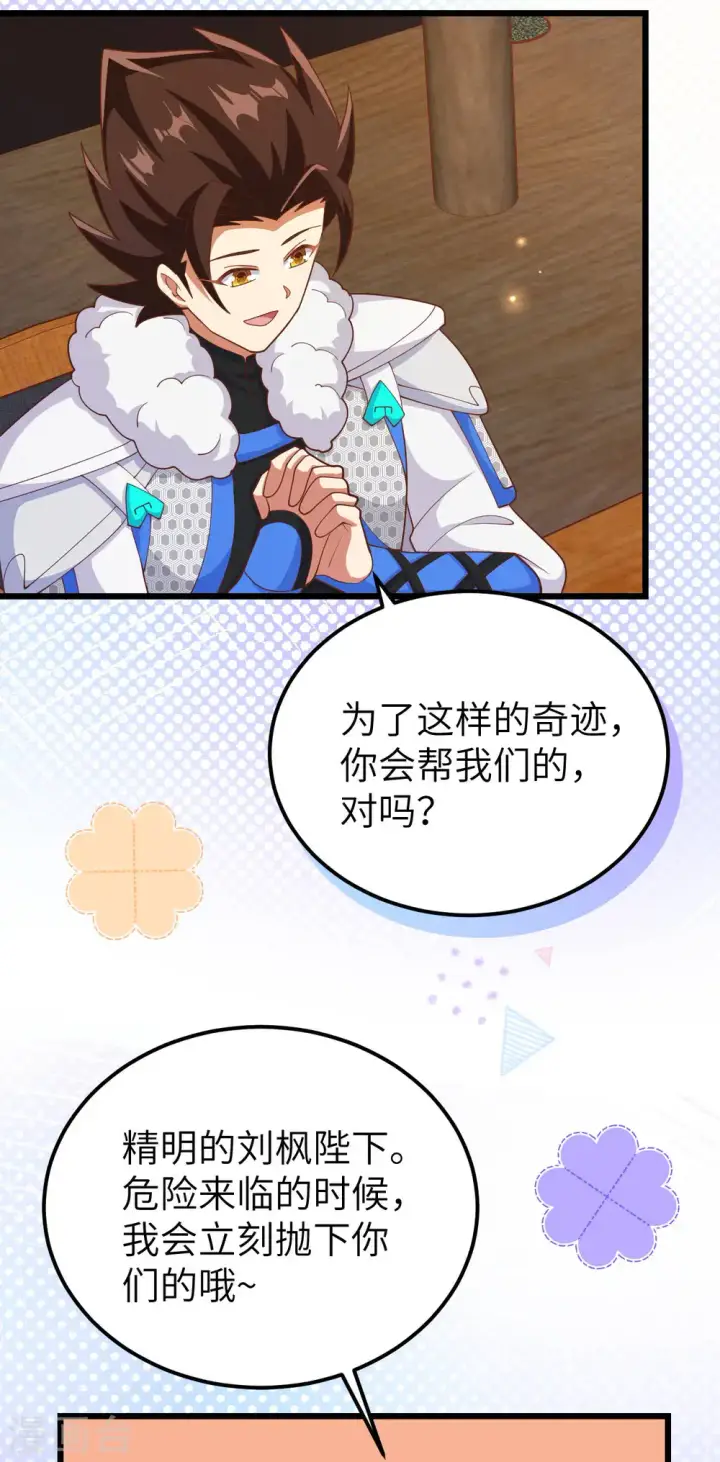 《从今天开始当城主》第407话图36