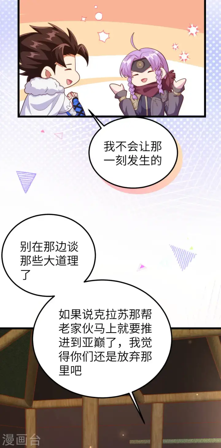《从今天开始当城主》第407话图37
