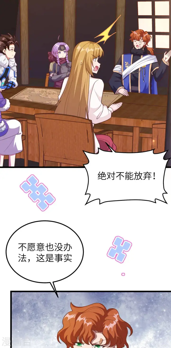 《从今天开始当城主》第407话图38