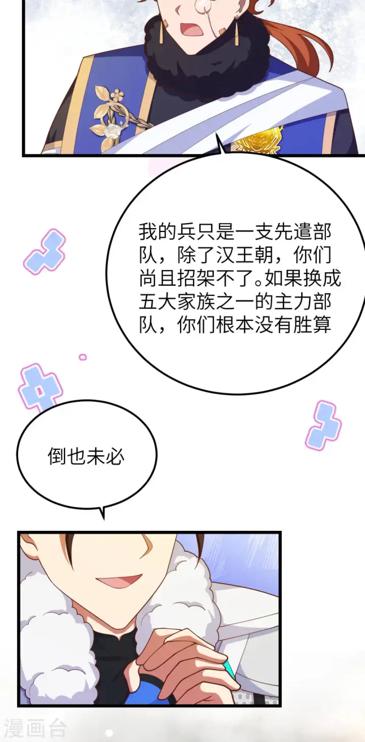 《从今天开始当城主》第407话图39