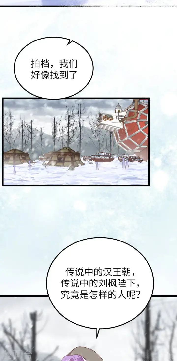 《从今天开始当城主》第407话图4