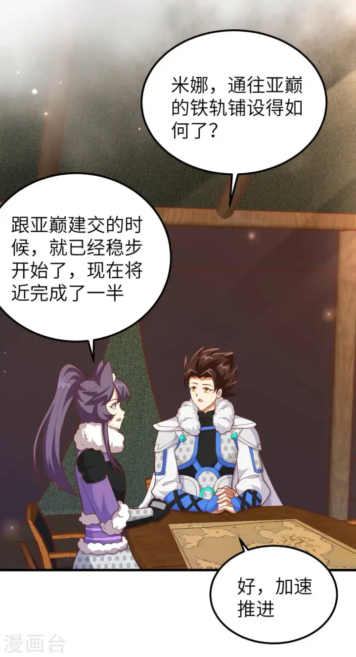 《从今天开始当城主》第407话图40