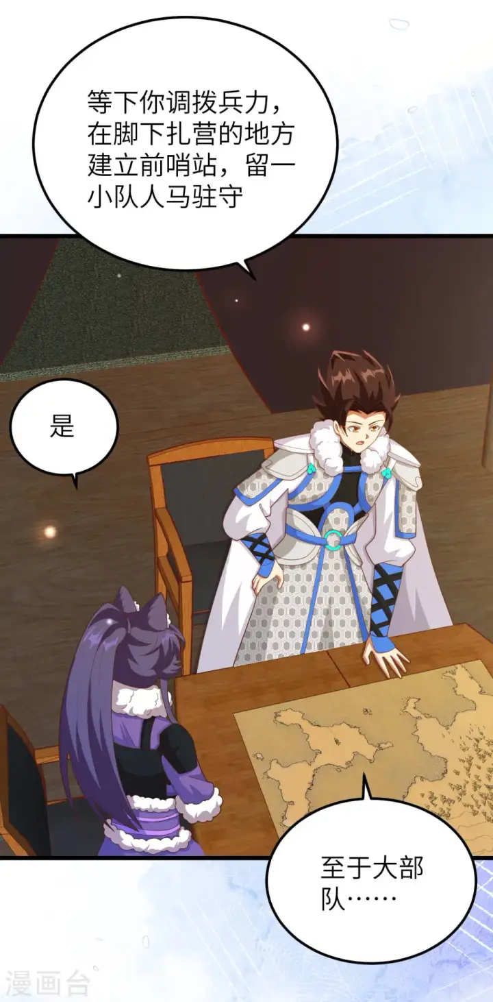 《从今天开始当城主》第407话图41