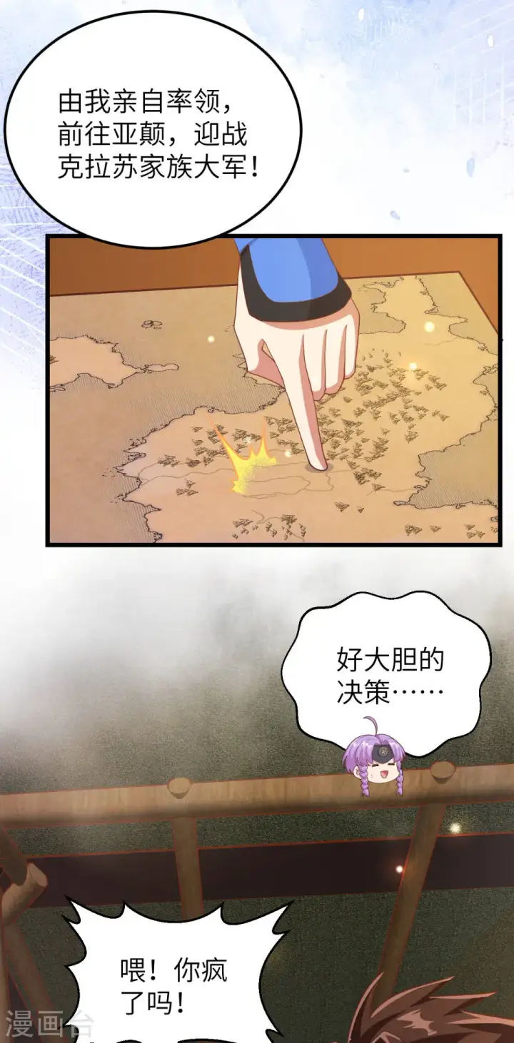 《从今天开始当城主》第407话图42