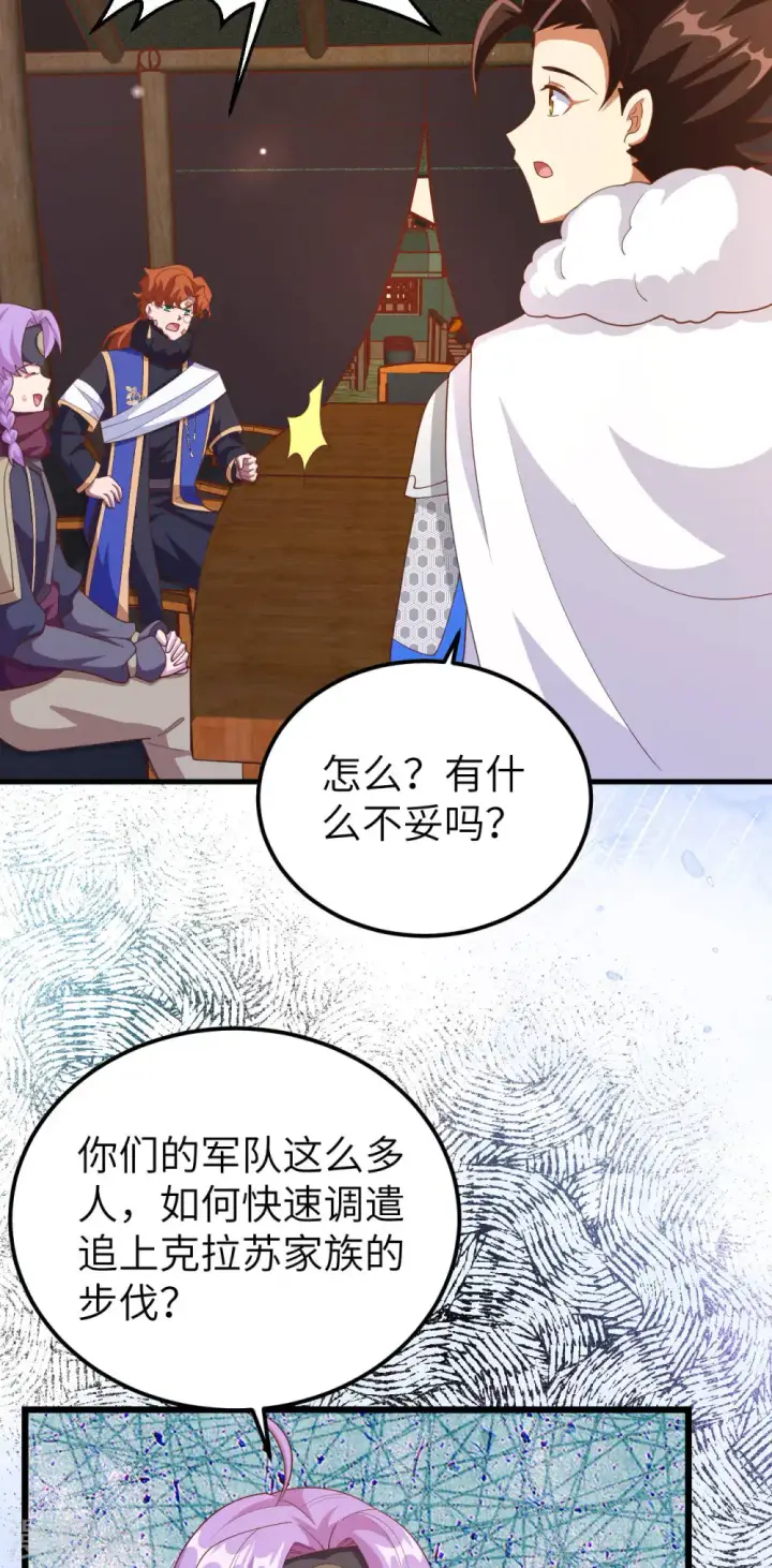 《从今天开始当城主》第407话图43
