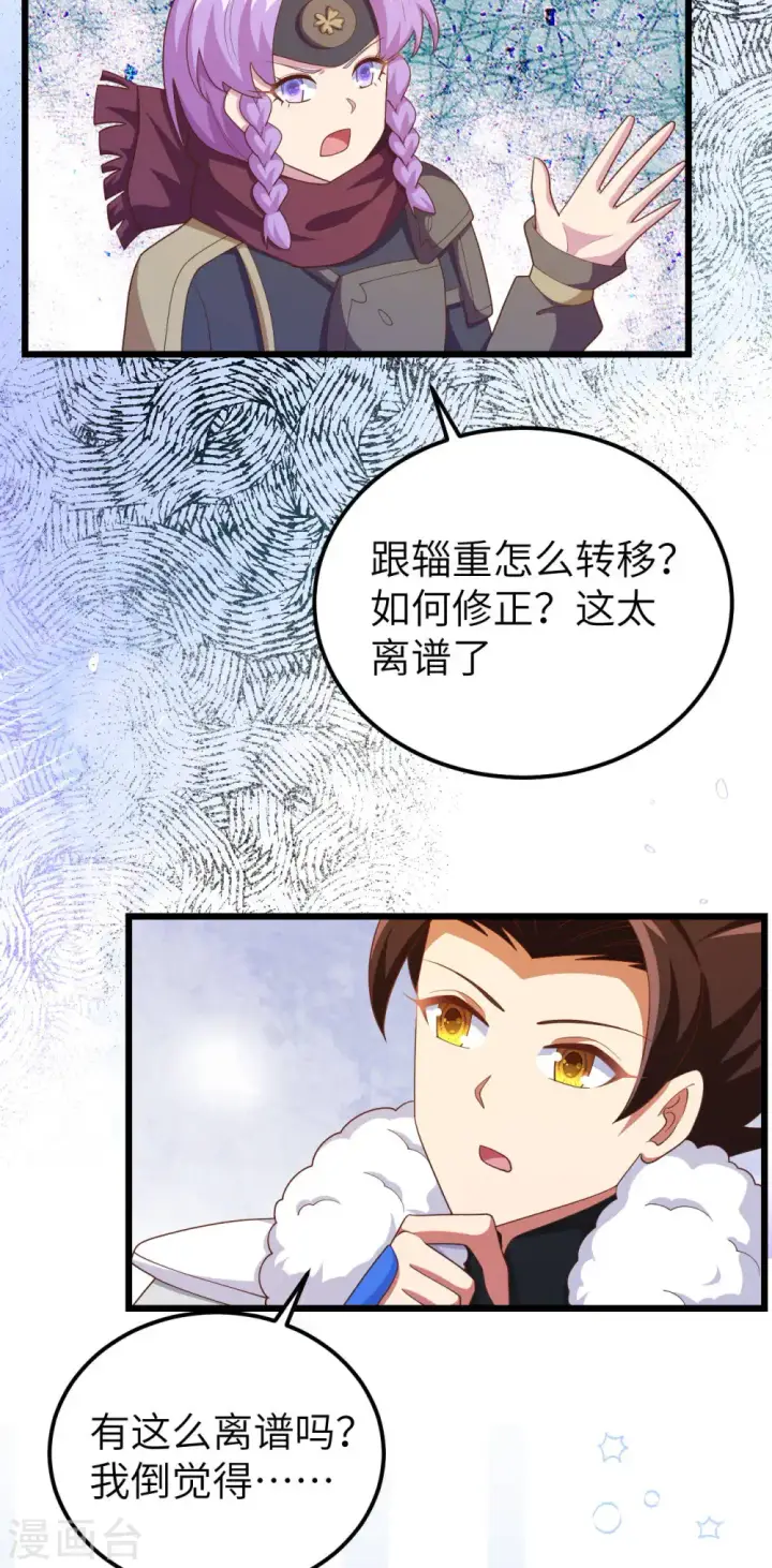 《从今天开始当城主》第407话图44