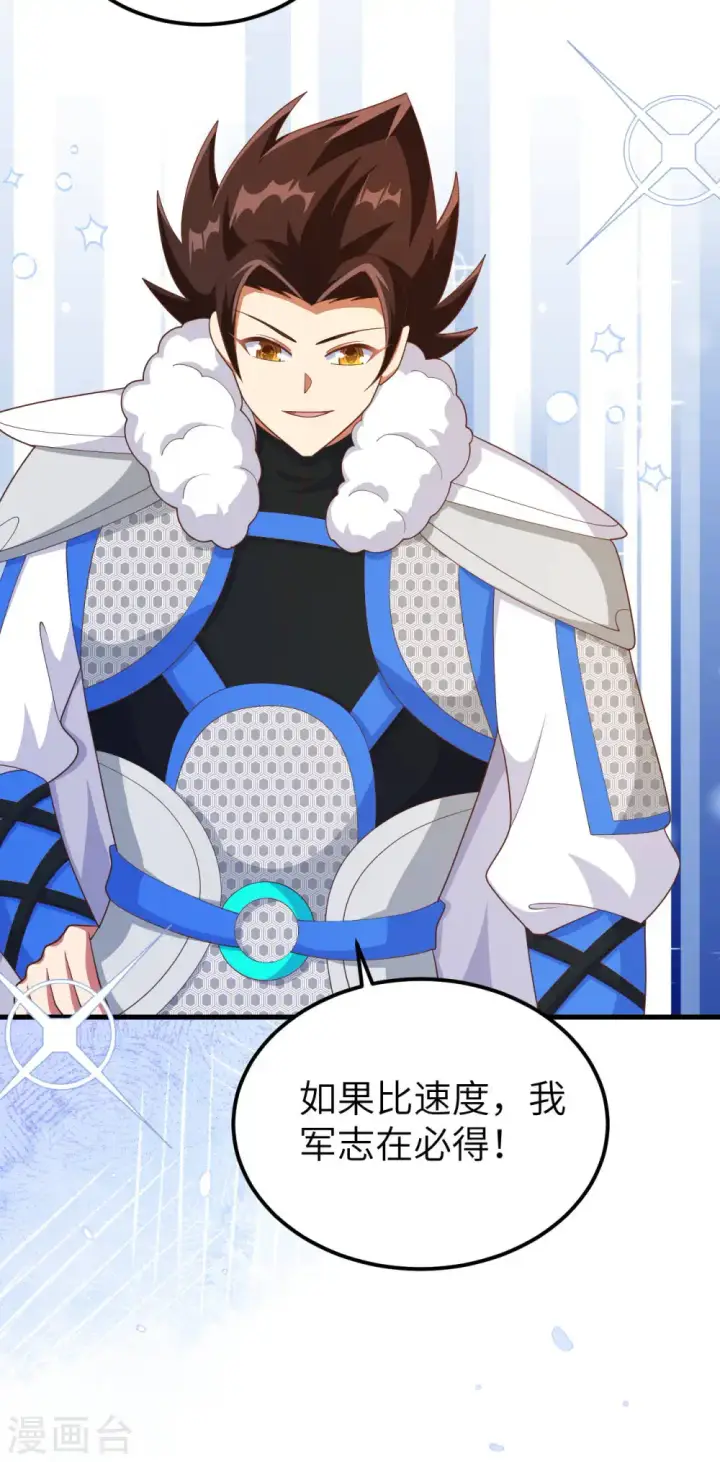 《从今天开始当城主》第407话图45