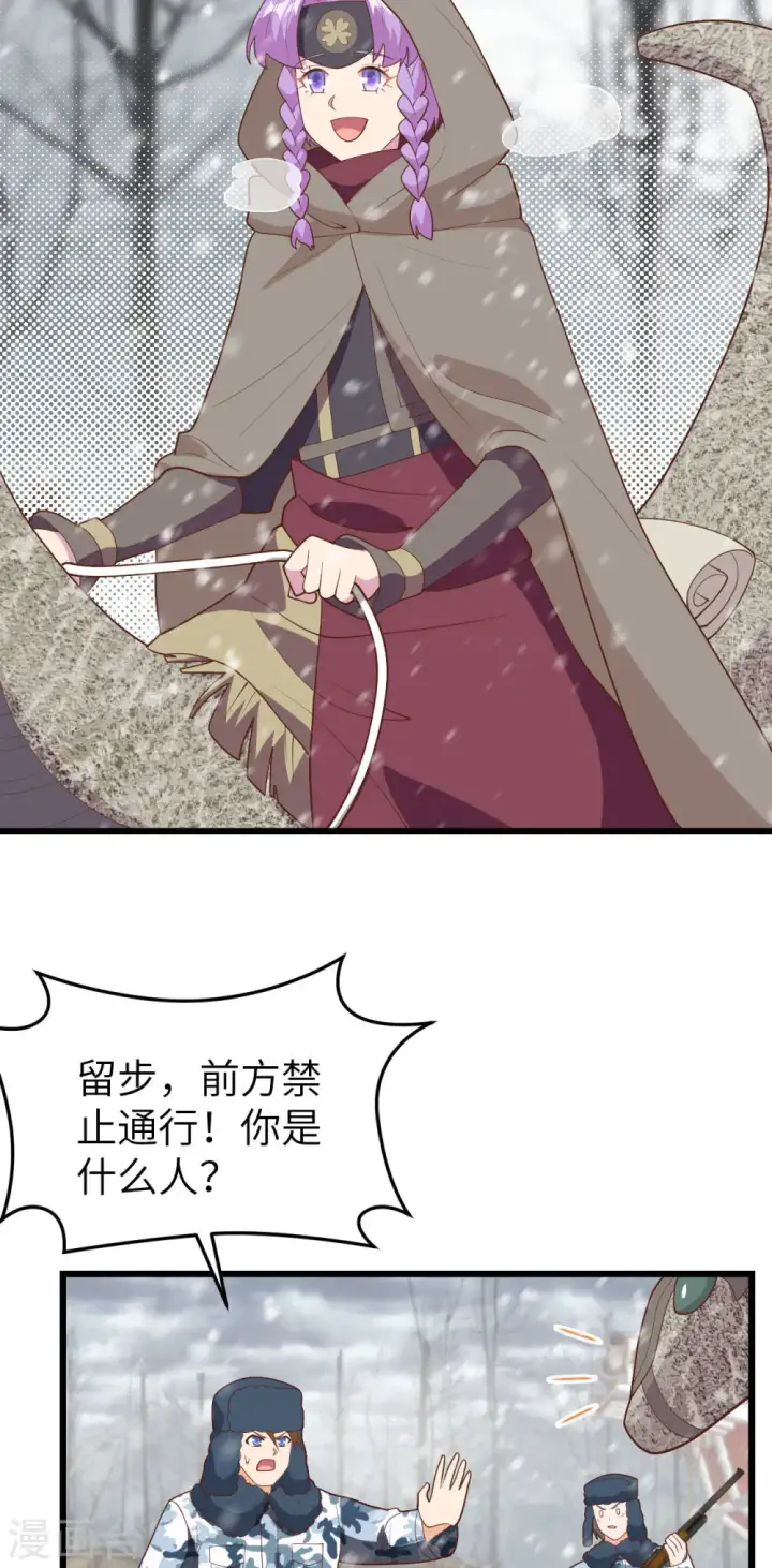 《从今天开始当城主》第407话图5