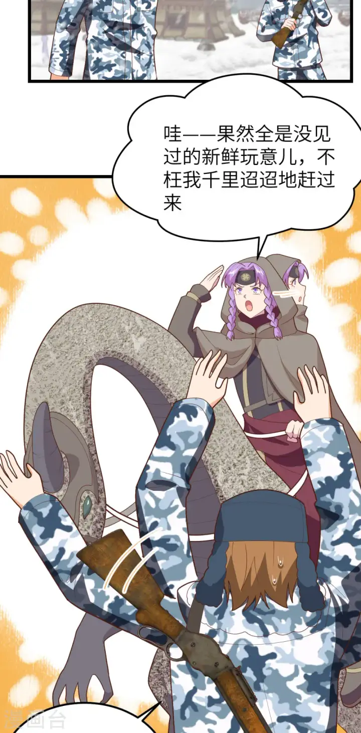《从今天开始当城主》第407话图6