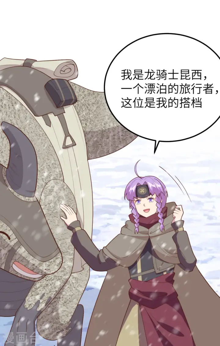 《从今天开始当城主》第407话图8