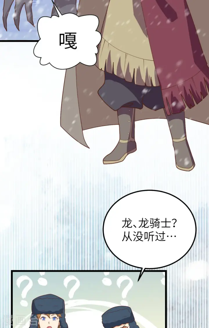 《从今天开始当城主》第407话图9