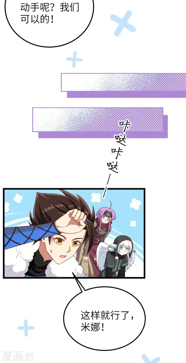 《从今天开始当城主》第408话图10