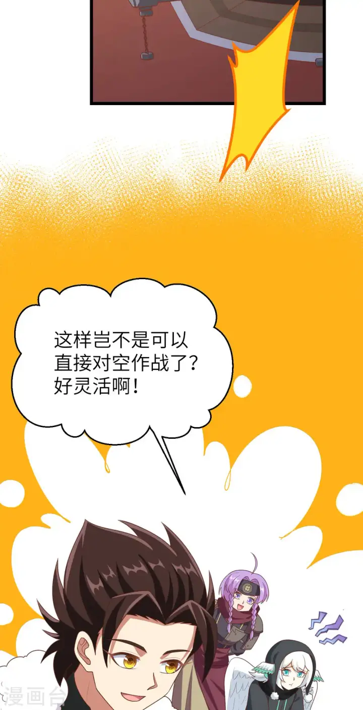 《从今天开始当城主》第408话图13