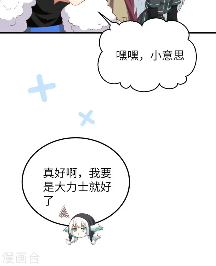 《从今天开始当城主》第408话图14