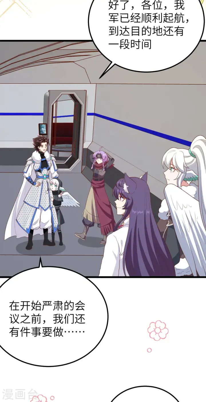 《从今天开始当城主》第408话图17