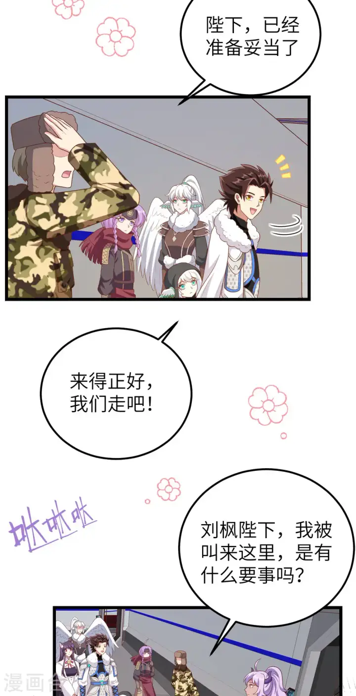 《从今天开始当城主》第408话图18