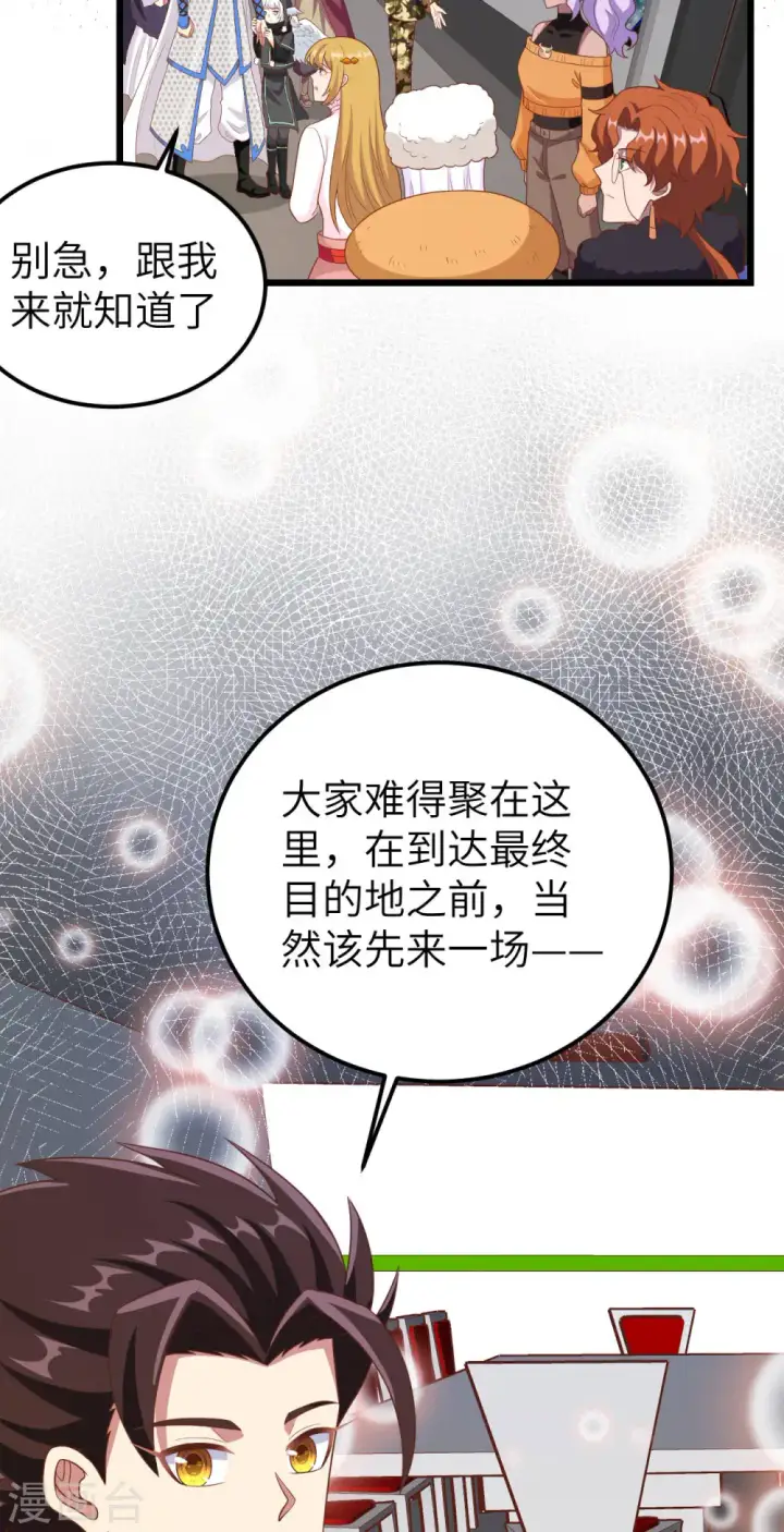 《从今天开始当城主》第408话图19