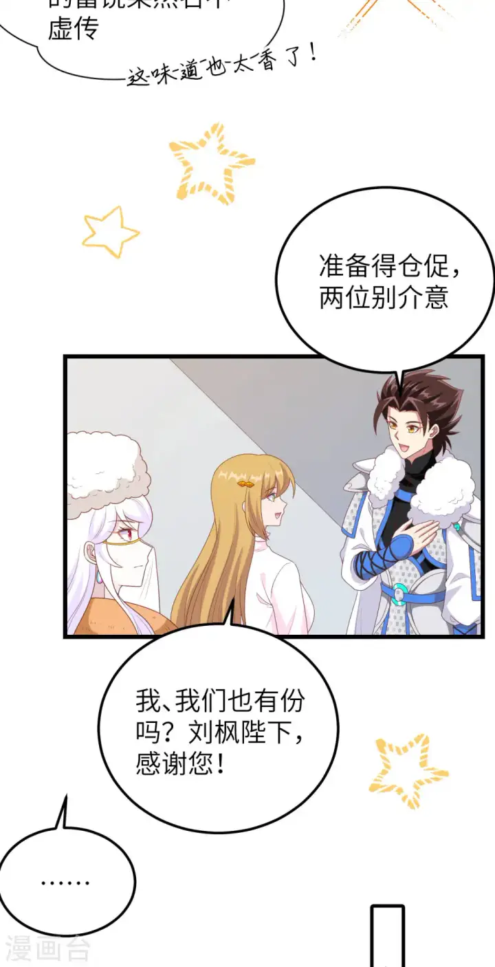 《从今天开始当城主》第408话图23
