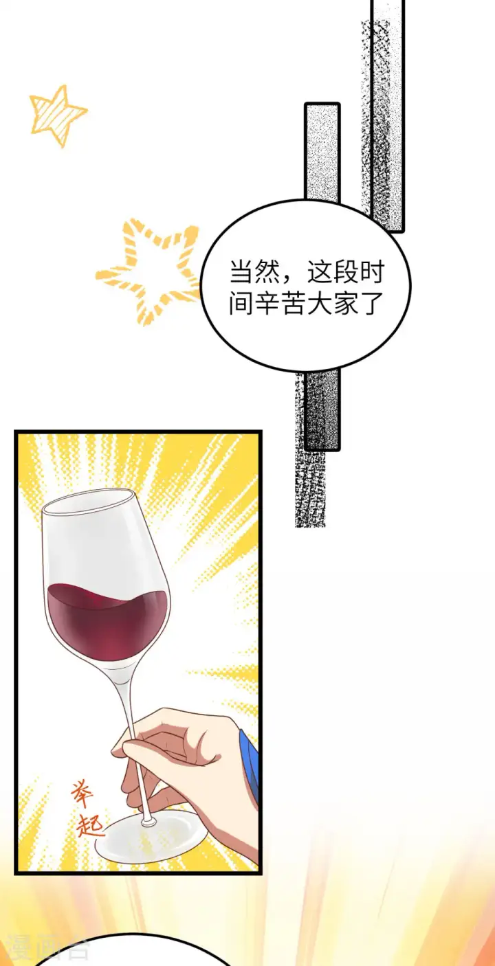 《从今天开始当城主》第408话图24