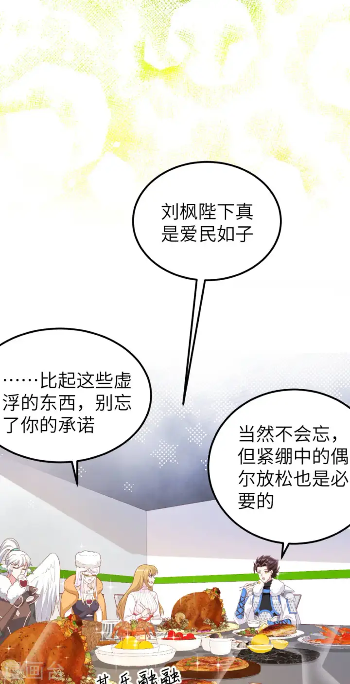 《从今天开始当城主》第408话图28