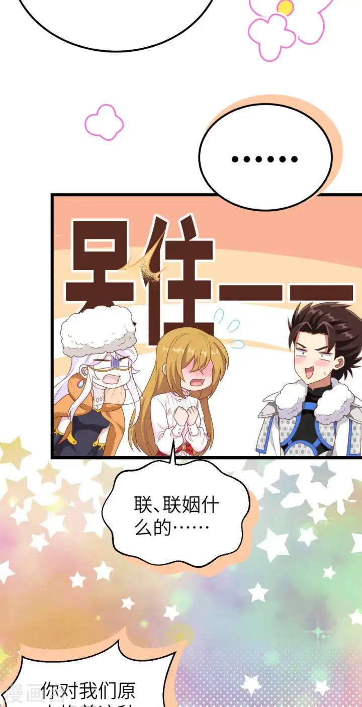《从今天开始当城主》第408话图30