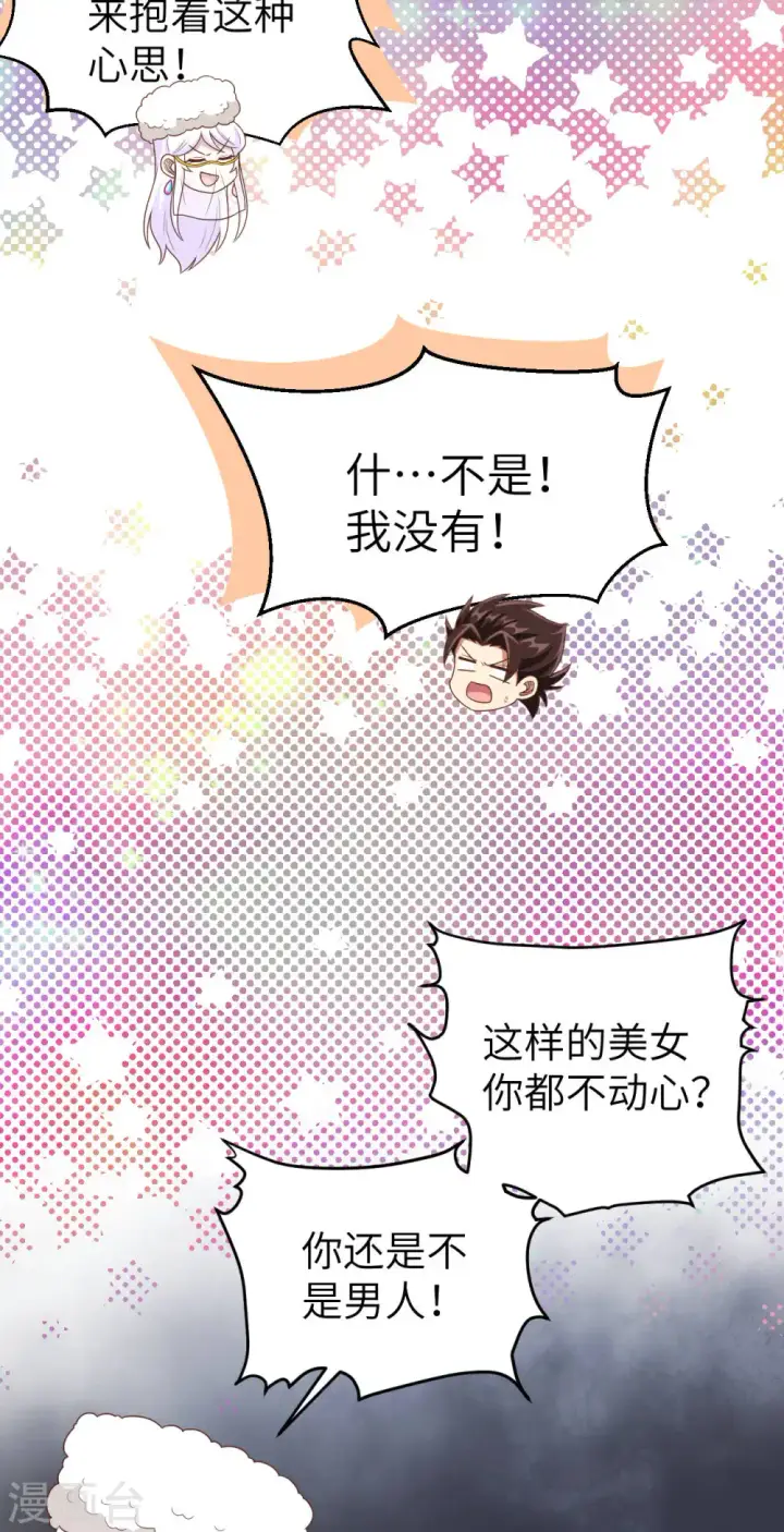 《从今天开始当城主》第408话图31