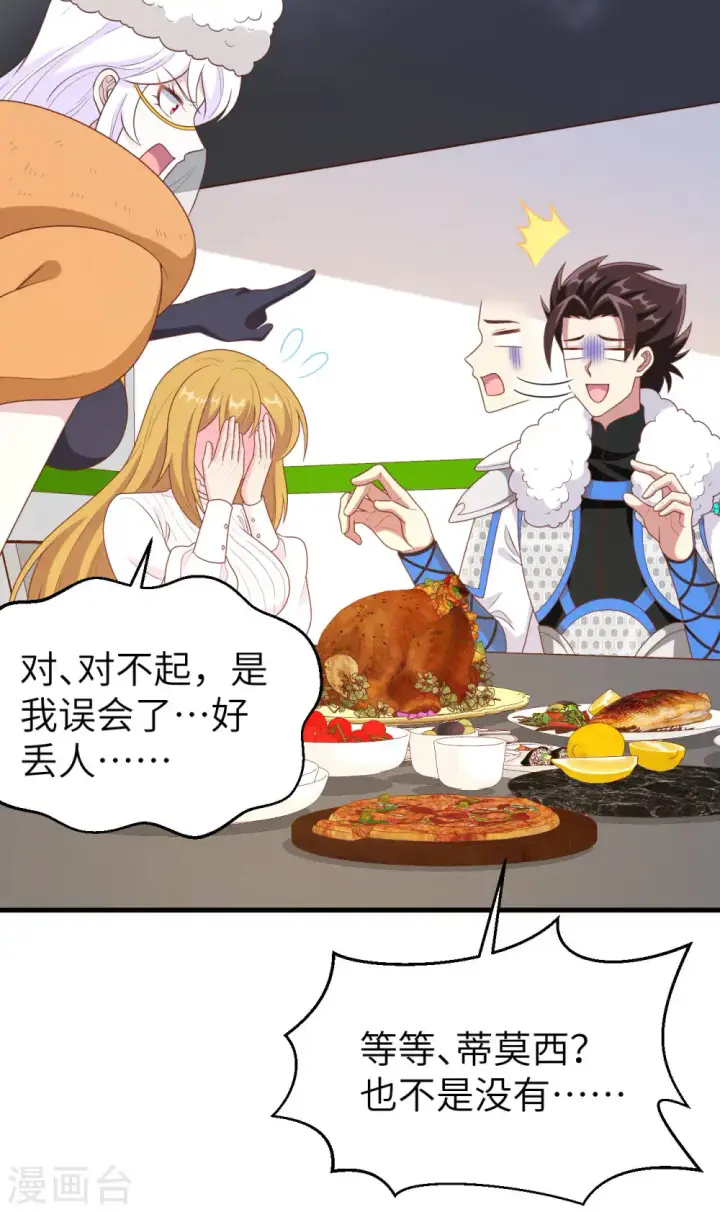 《从今天开始当城主》第408话图32