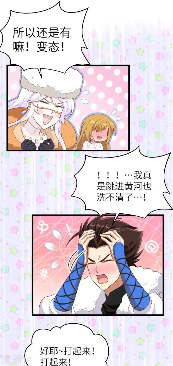 《从今天开始当城主》第408话图33