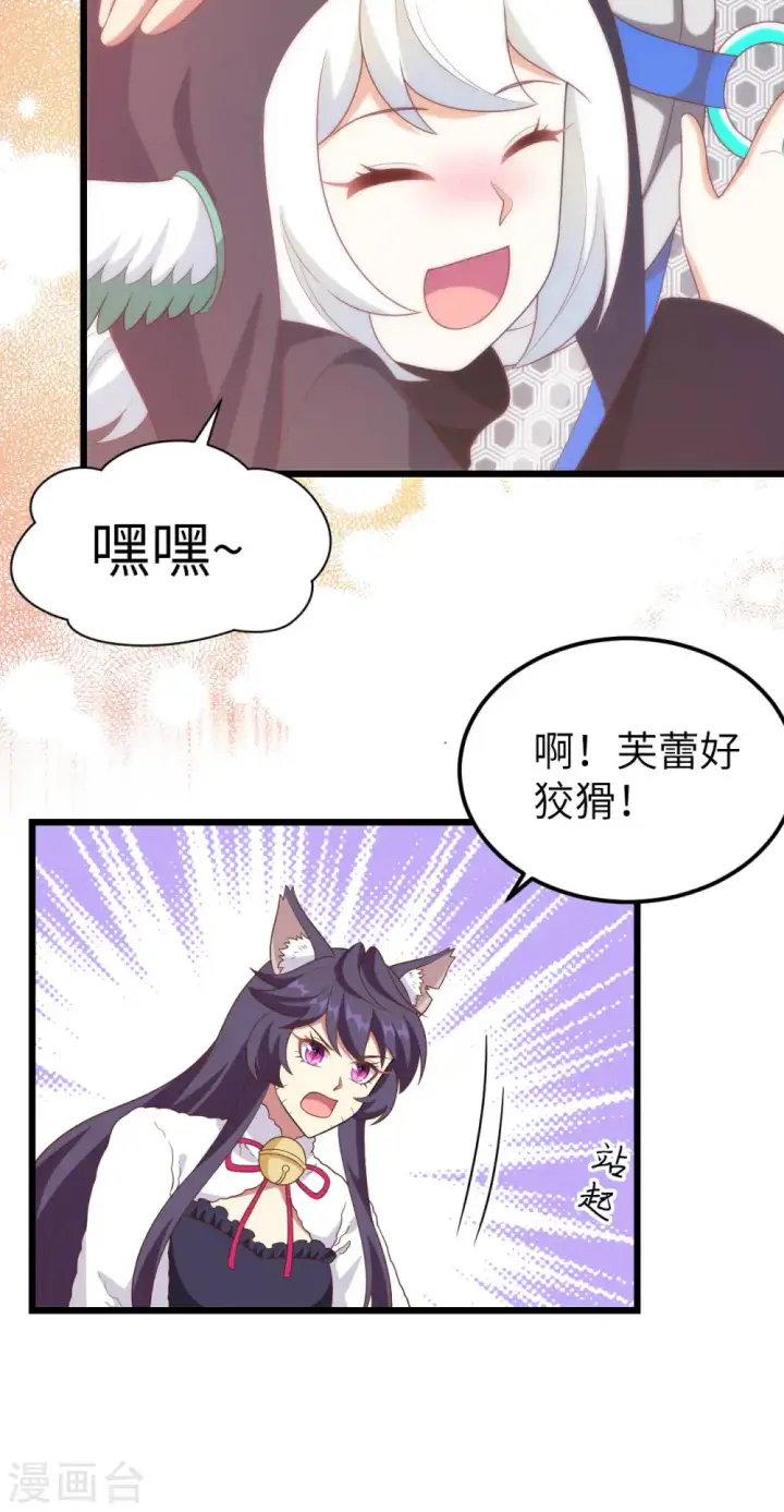 《从今天开始当城主》第408话图36