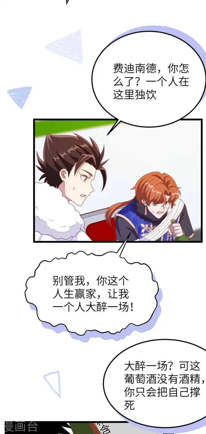 《从今天开始当城主》第408话图40