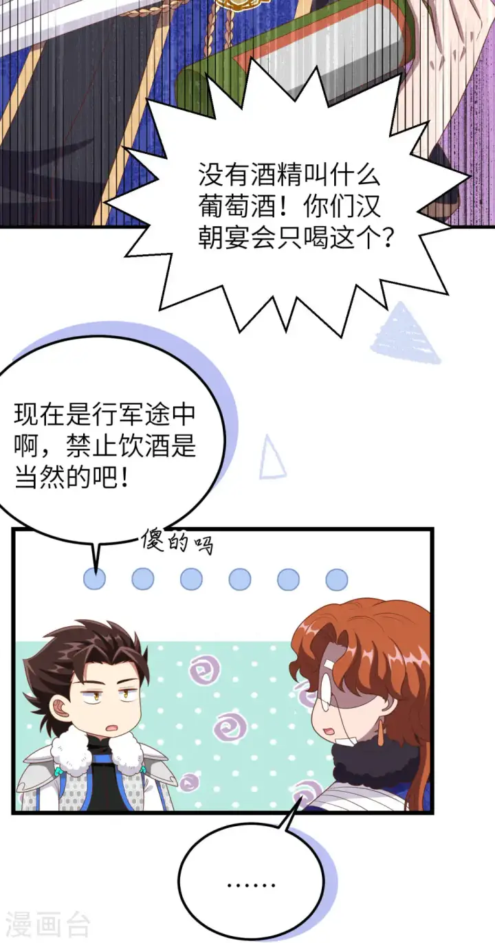《从今天开始当城主》第408话图42