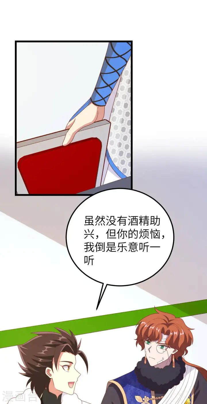 《从今天开始当城主》第408话图43