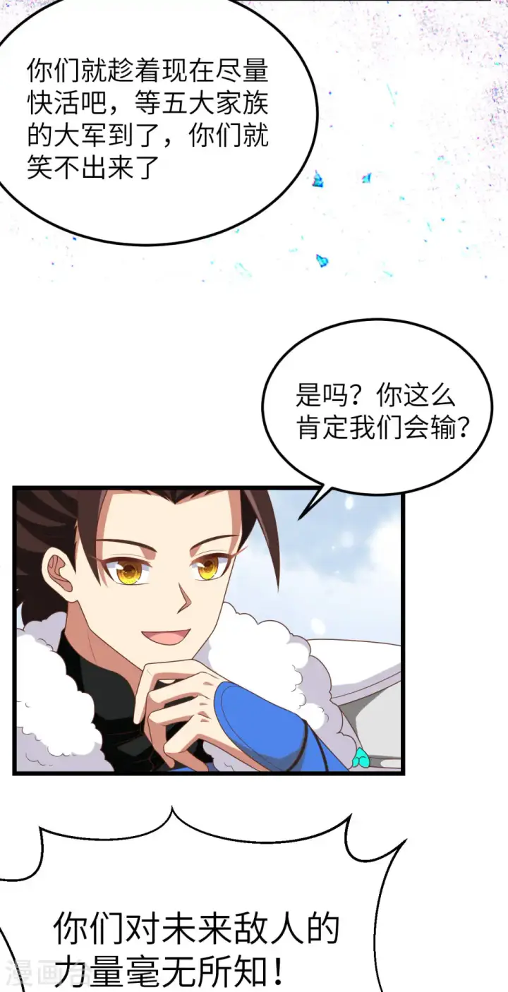 《从今天开始当城主》第408话图45