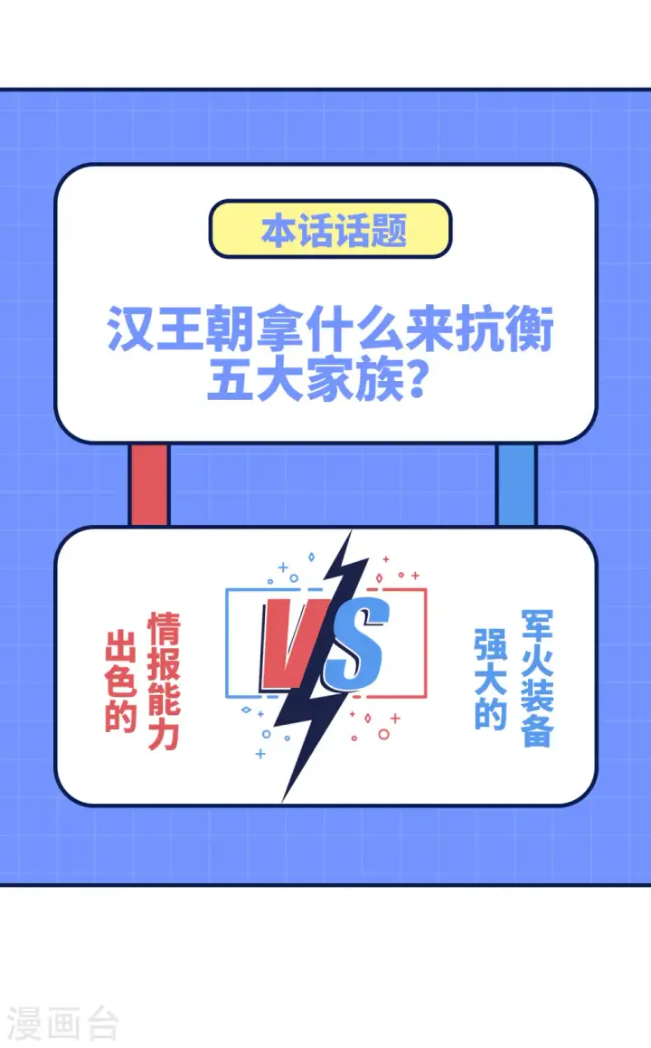 《从今天开始当城主》第408话图49